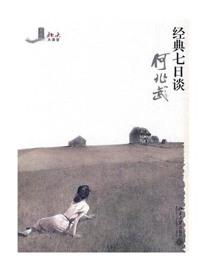 cover image of 经典七日谈
